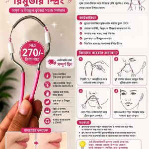 Facial Hair Remover